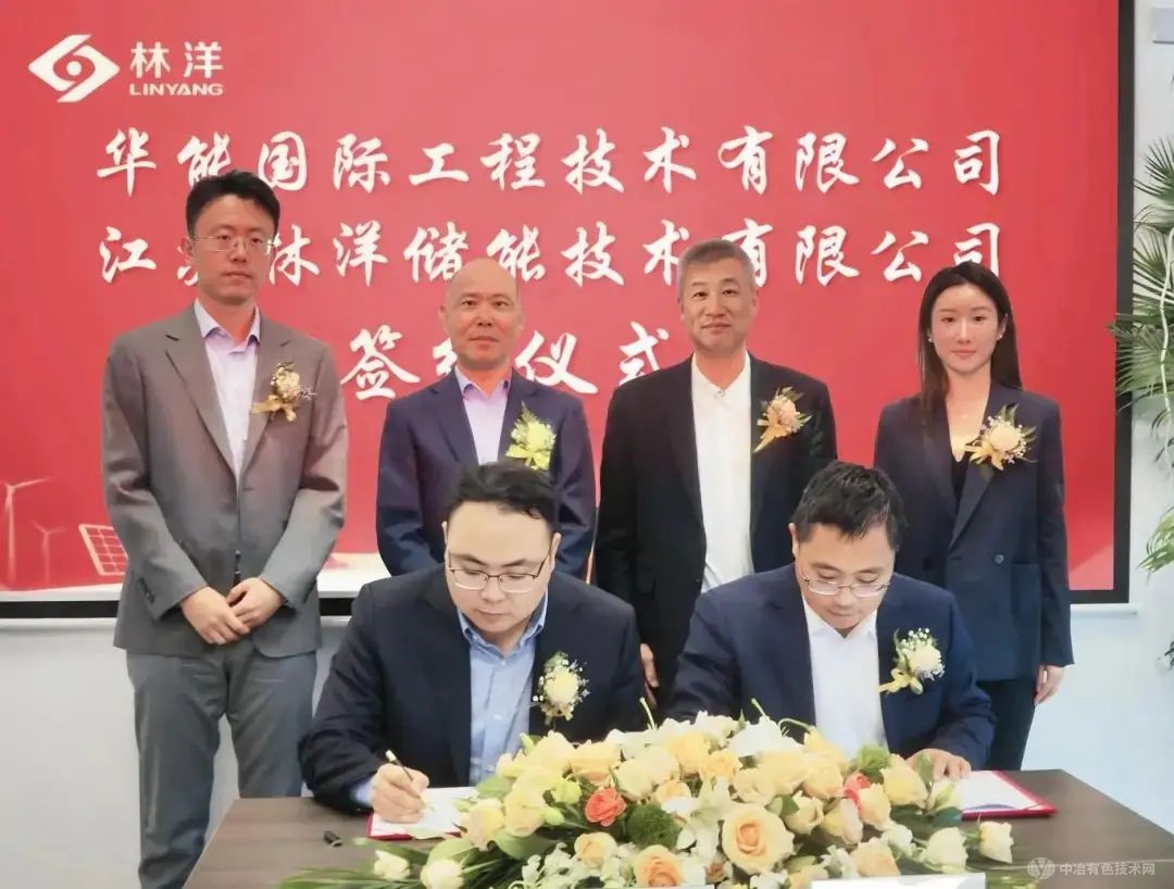 林洋储能与华能国际工程达成战略伙伴关系