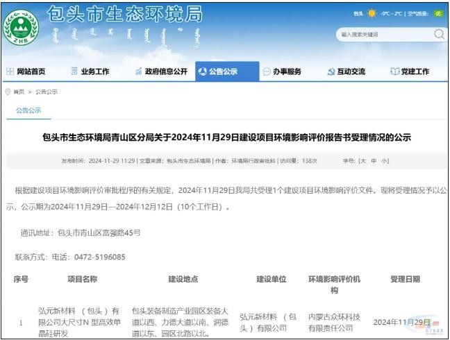 环评公示！内蒙古弘元新材料N型单晶硅扩建项目