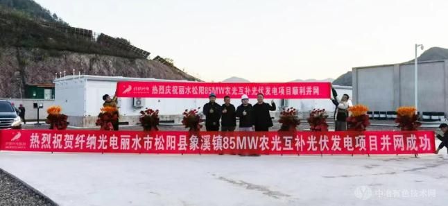 全球首座8.6兆瓦钙钛矿光伏山区示范电站的成功并网