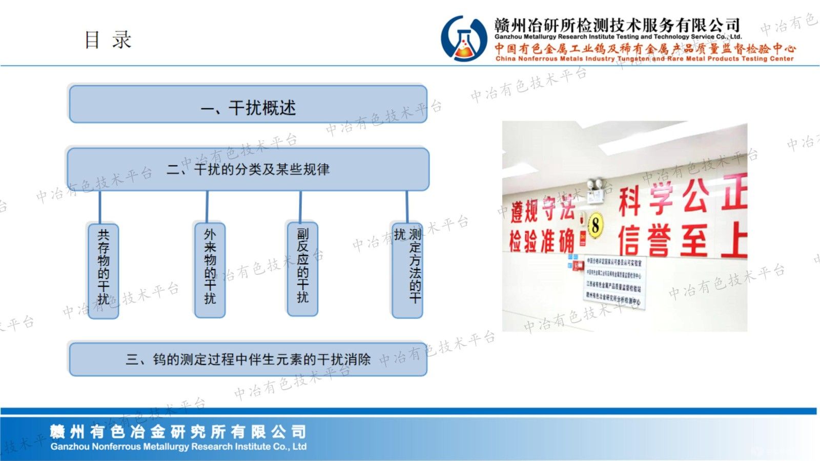 浅谈化学分析测试中的干扰消除