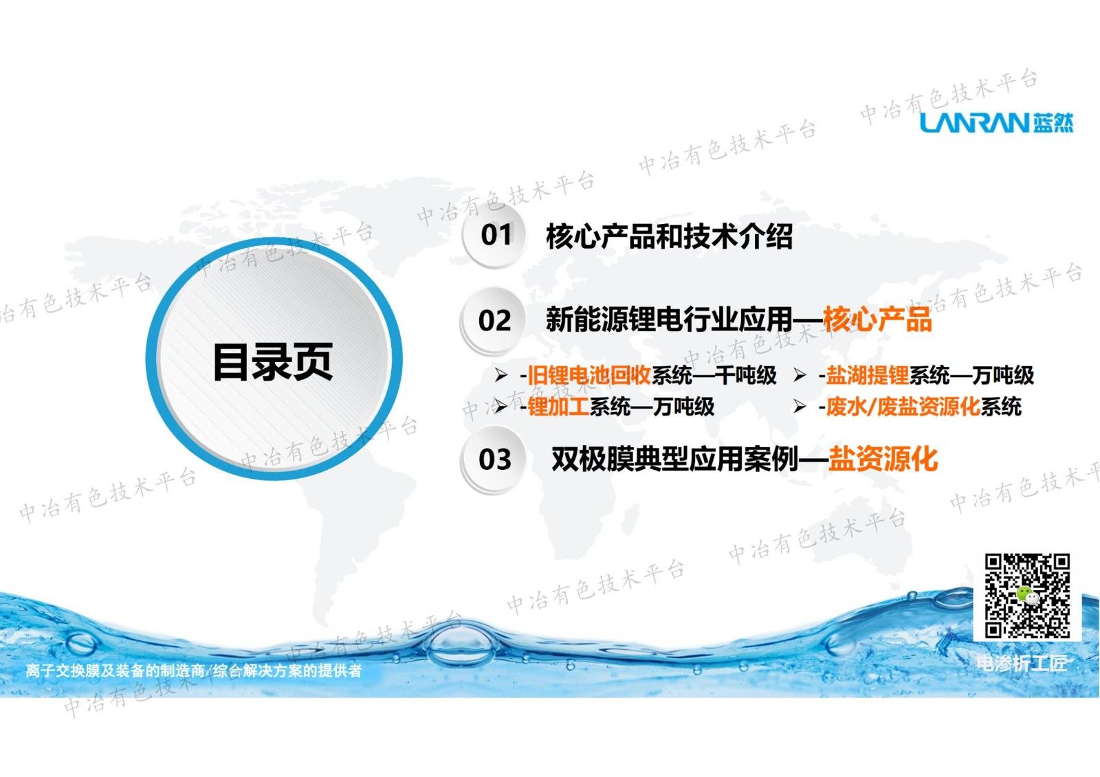 电渗析及双极膜电渗析在新能源锂电领域的应用