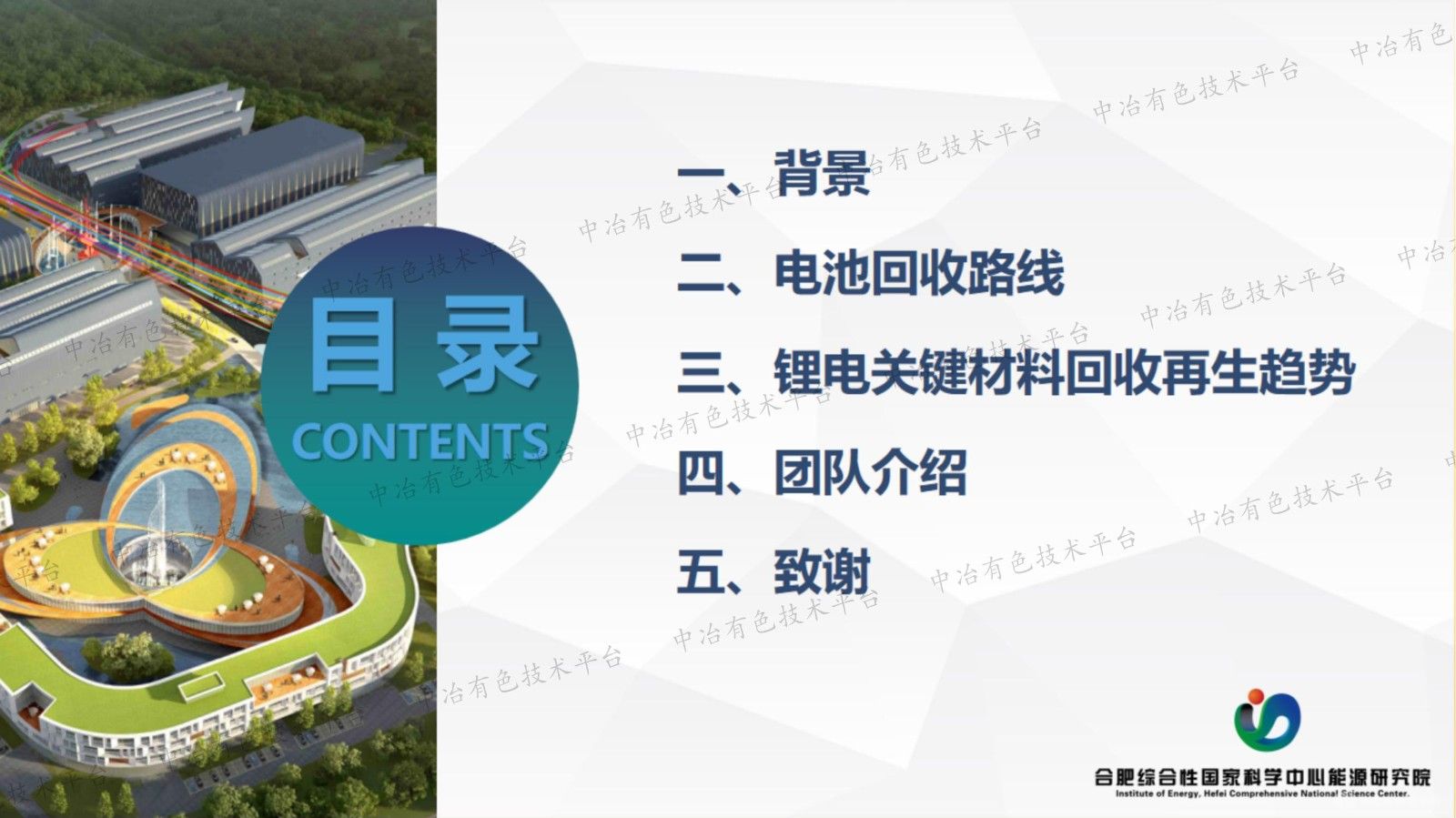 锂电池关键材料高价值回收再生路线