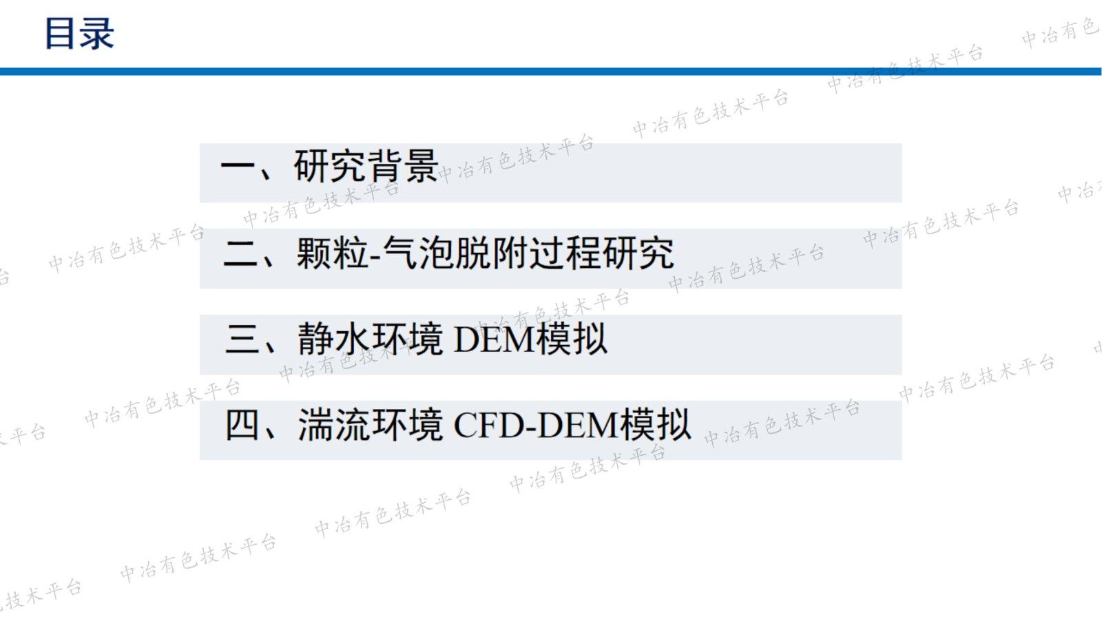 颗粒与气泡相互作用行为研究