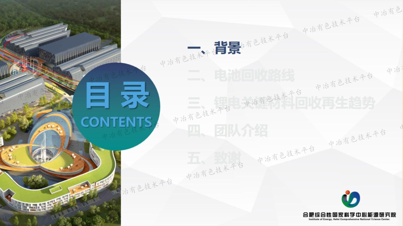 锂电池关键材料高价值回收再生路线