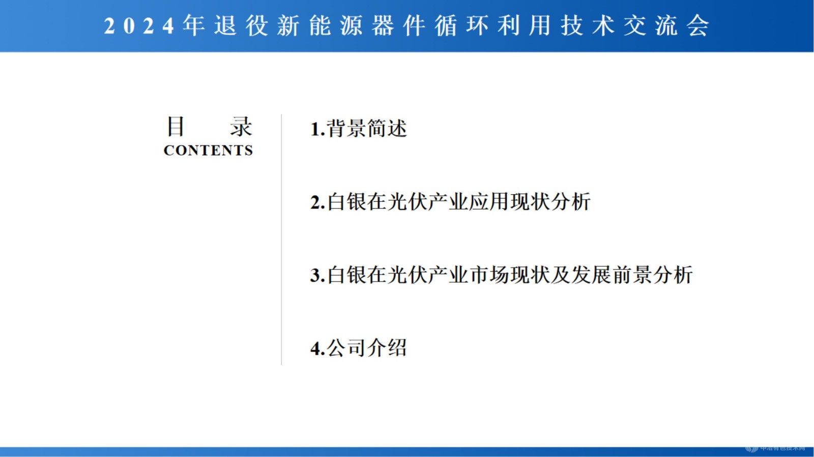 白银在光伏产业应用现状及展望