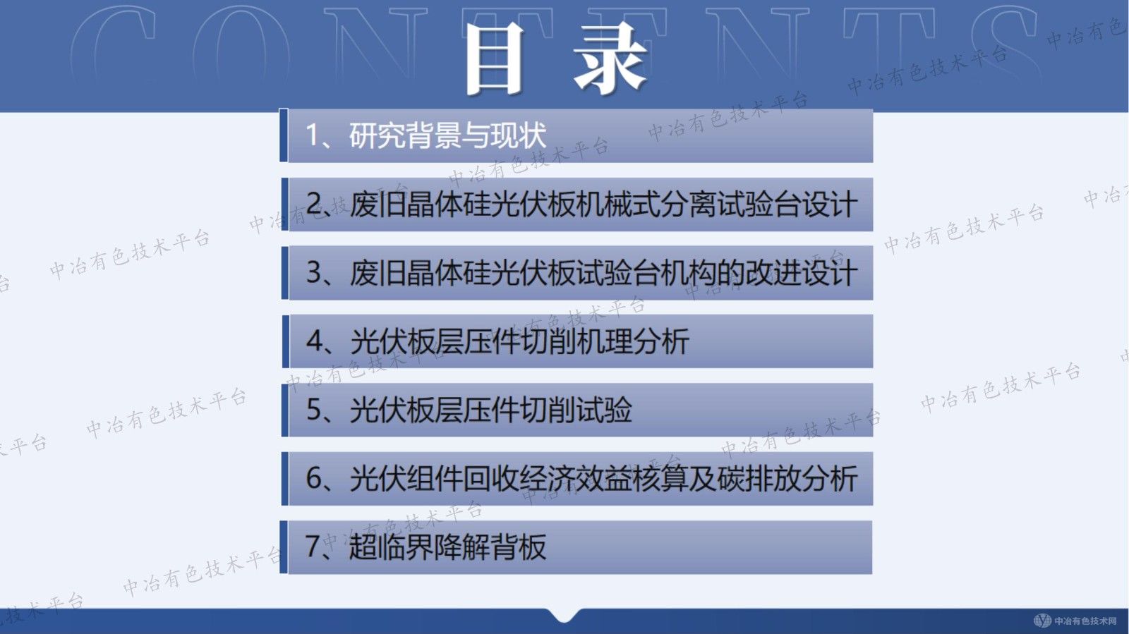 废旧光伏板的热刀分离与超临界降解回收关键技术研究