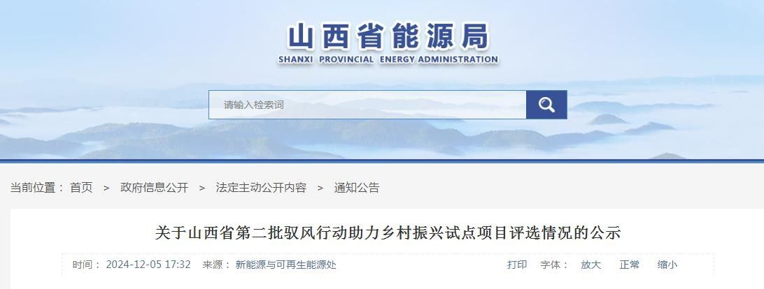 公示!  山西公布350MW风电项目竞配获胜名单
