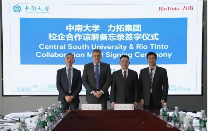 力拓集团与中南大学合作引领低碳创新未来