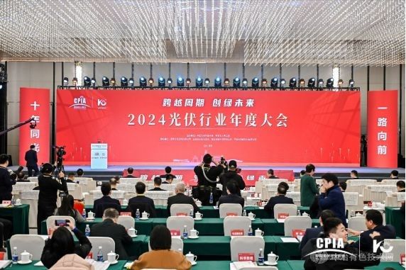 华为智能光伏技术革新，闪耀登场2024年中国光伏行业年会