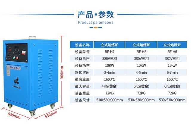 4-6kg立式熔炼炉参数