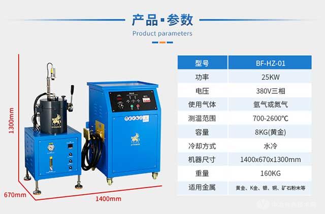 分体真空熔炼炉-参数