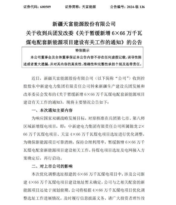 暂停!新疆一新能源项目开发被延迟