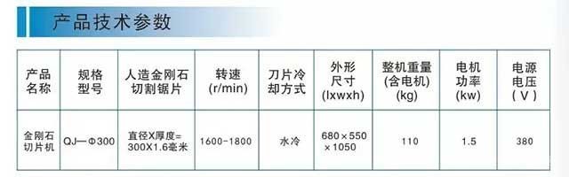 单刀切片机-参数