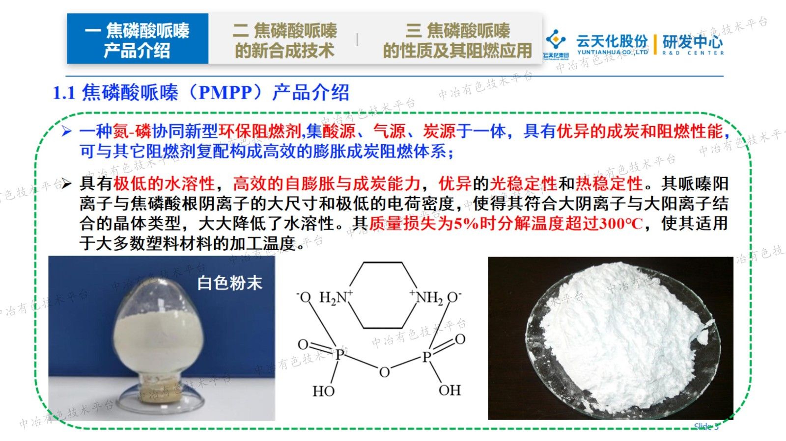 焦磷酸哌嗪新合成方法及应用研究