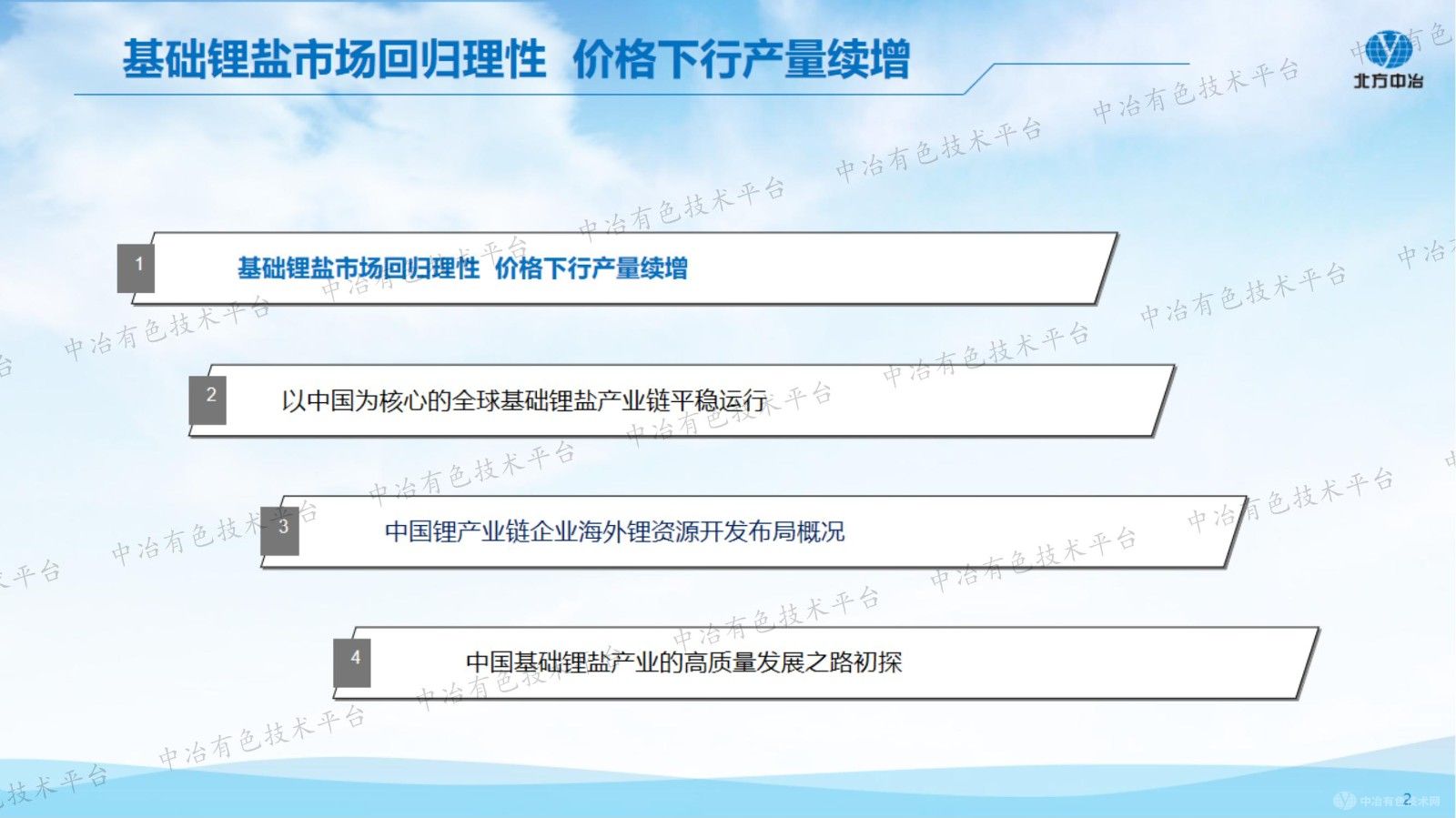 持续低价形势下中国基础锂盐产业高质量发展之路初探