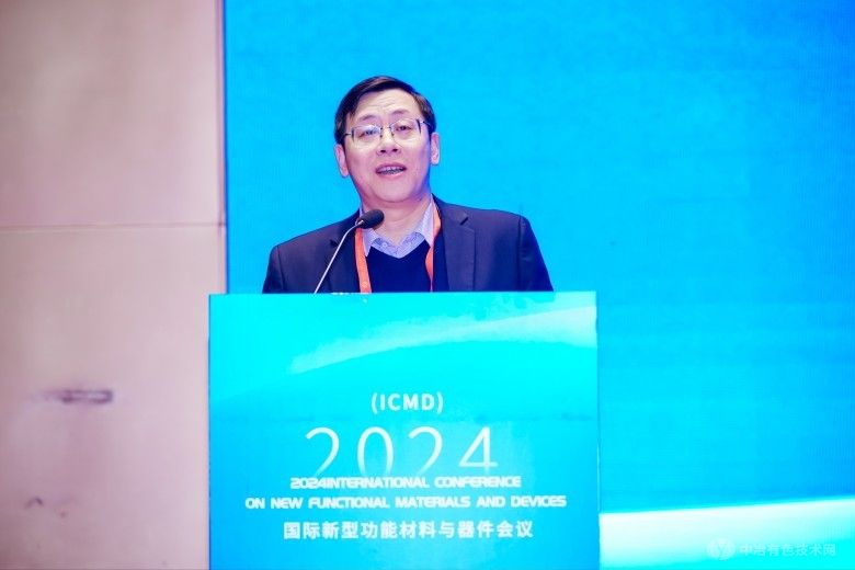 2024国际新型功能材料与器件会议 现场照片