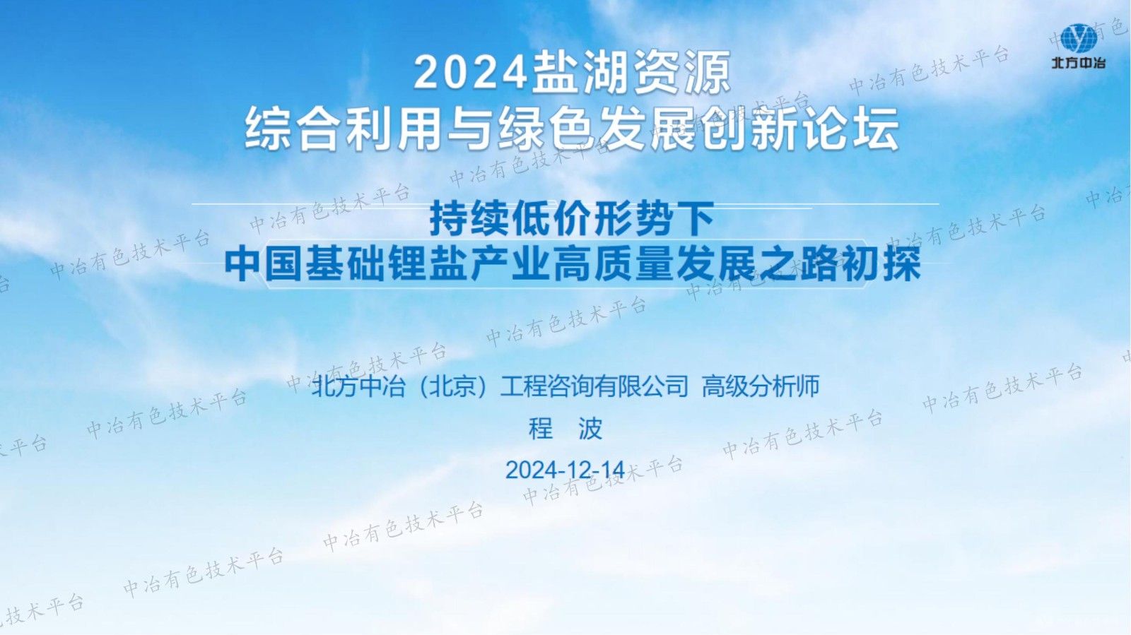 持续低价形势下中国基础锂盐产业高质量发展之路初探