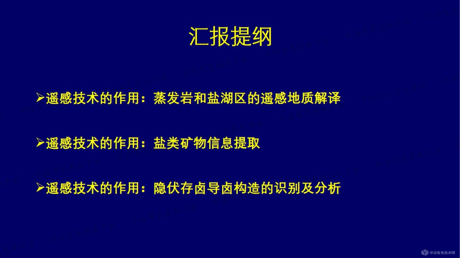 遥感盐湖区找钾技术