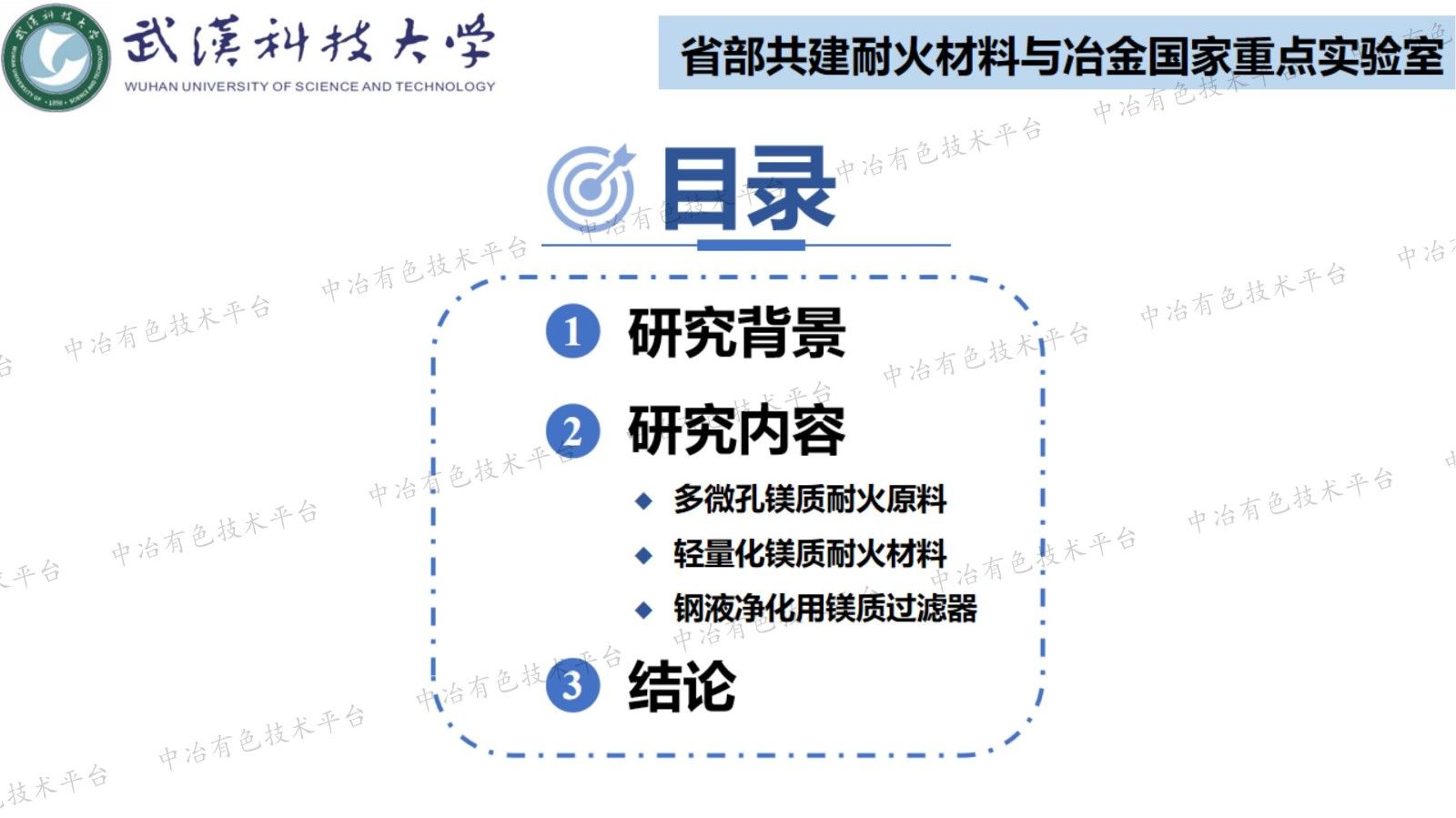 基于青海盐湖镁资源制备高性能耐火材料相关基础研究