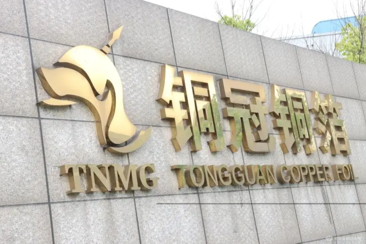 铜冠铜箔：高性能铜箔市场迎良好增长态势