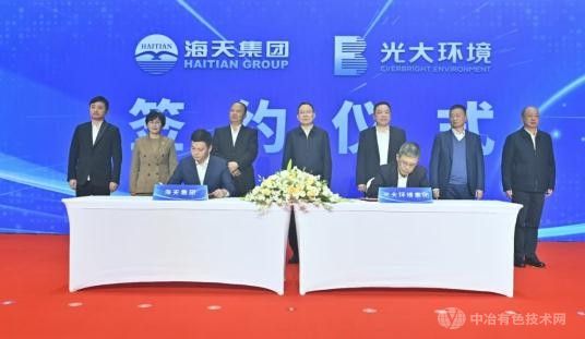 光大环境与海天集团签署战略合作 共谋绿色发展新篇章