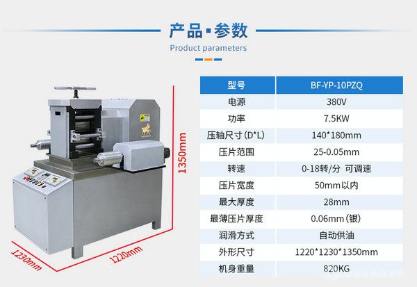 10P加强型压片机-金银铜压片机-实验室二辊轧机