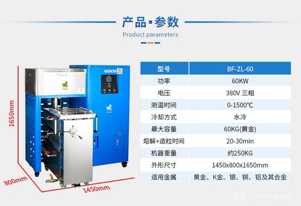 60KG非真空造粒机-金银铜合金造粒机