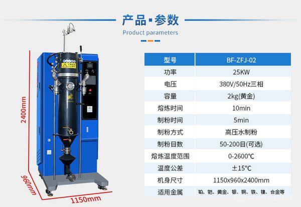 水雾化制粉机