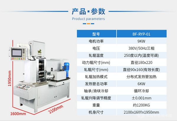 12P热压片机-铝镁合金热压片机-金锡合金热轧机