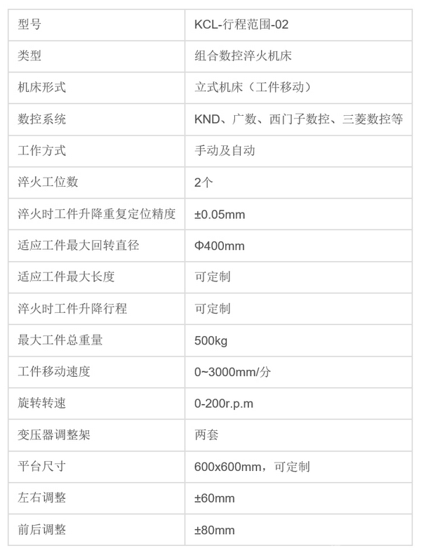 双工位立式淬火机床