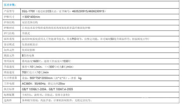 1700℃坩埚升降炉