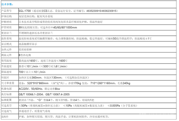 1700℃精密真空气氛管式炉