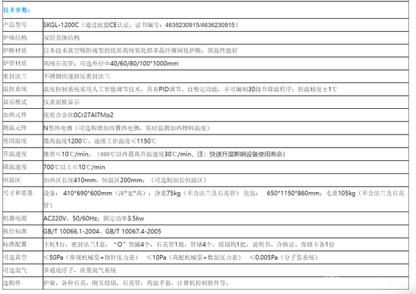 1200℃超值开启式管式炉