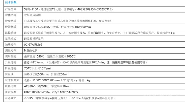 1100℃高真空气氛炉