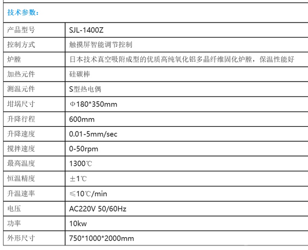 1400℃搅拌提拉炉