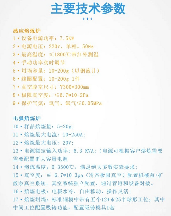 酷斯特科技用于高温 金属难熔金属 真空炉 电弧熔炼炉 套装设备KDZG-300-0.2