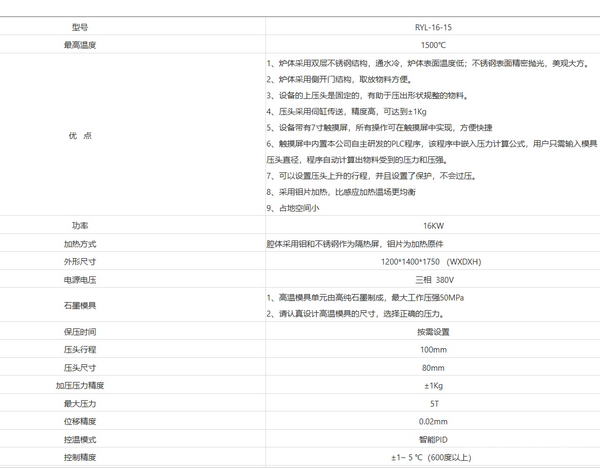 RYL-16-15(1500度真空钼丝热压炉)