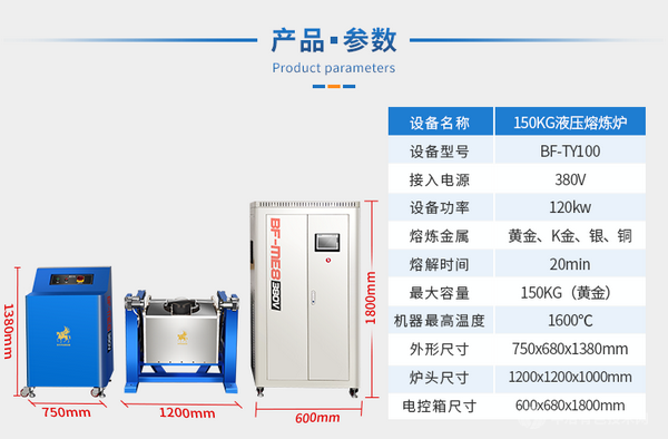 1600℃感应加热液压倾倒熔炼炉(150kg黄金)可定制