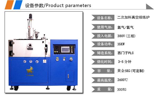 二次加料真空熔炼炉