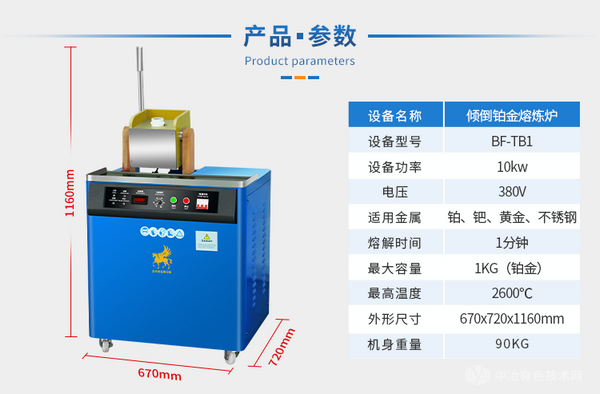 2600℃感应加热倾倒铂金熔炼炉(1kg-4kg铂金)可定制