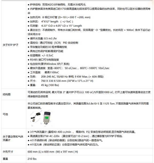 RTP-1000-LV3C 900℃带3路浮子混气RTP管式炉