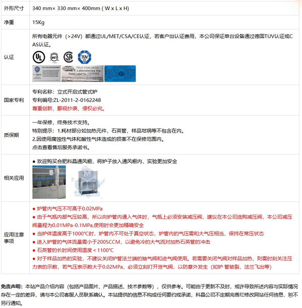 带有温度校准系统的开启式管式炉