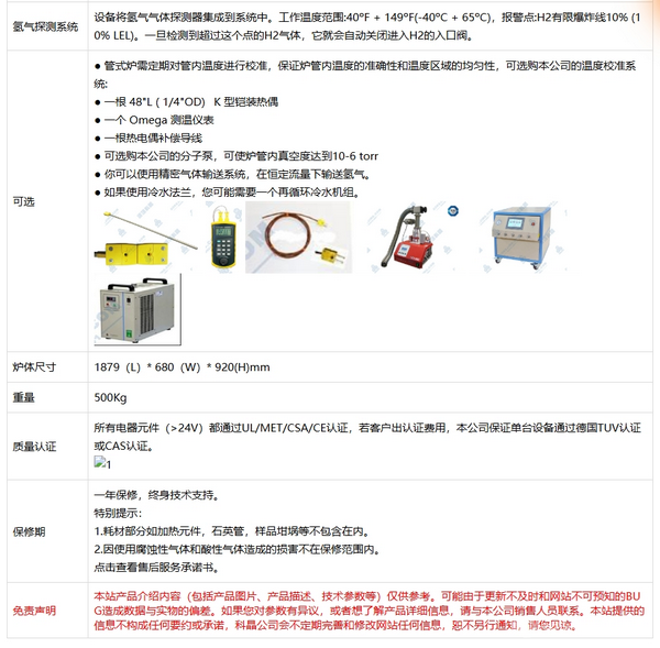 OTF-1200X-III-H8 10英寸氢气管式炉