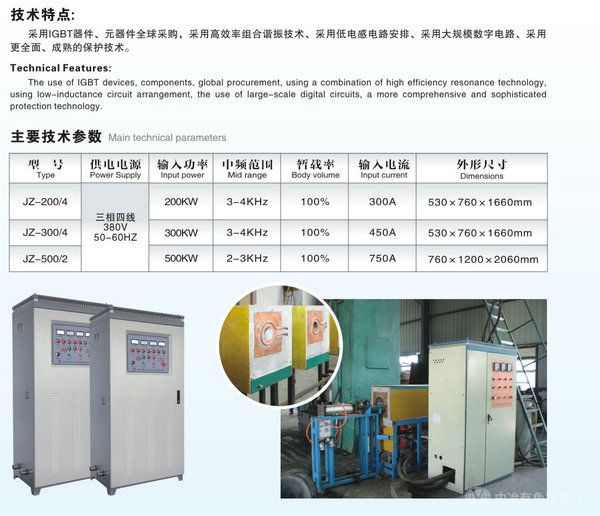 80kw高频感应加热设备