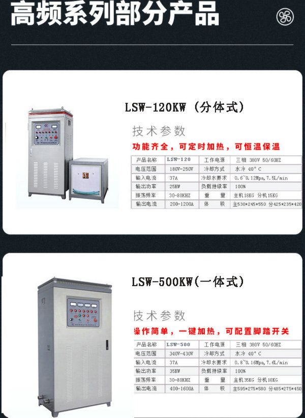 50kw高频感应加热机