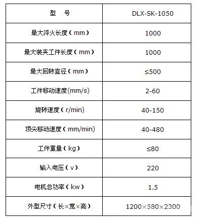 双工位立式数控淬火机床