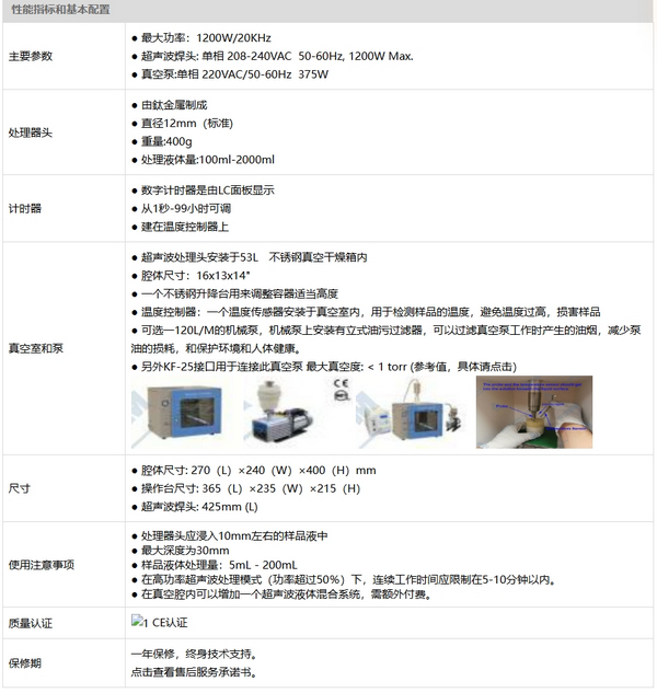 MSK--VUSP-12 真空超声波处理器