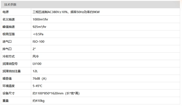 德国莱宝SV300B＋国产罗茨BXJ1000 高真空系统