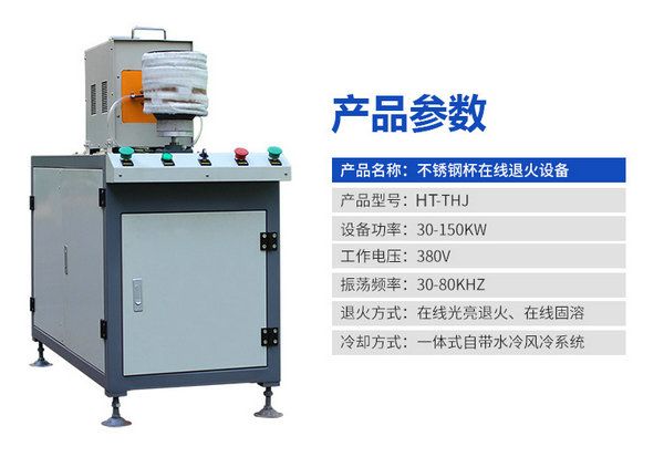 金属制品退火机-高频在线退火设备