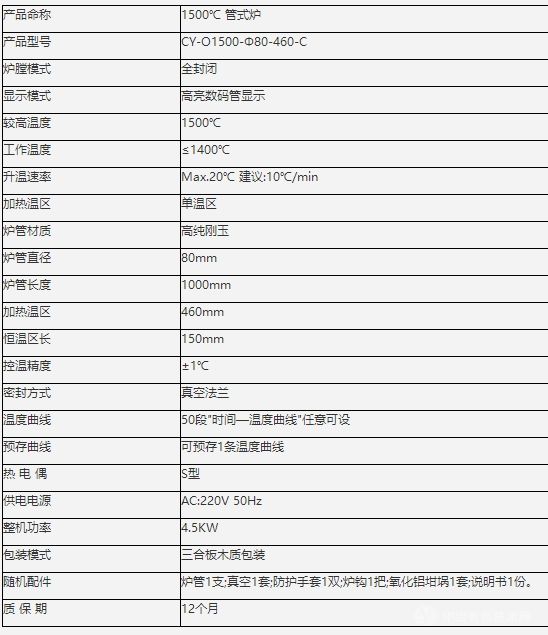 1500℃单温区φ80管式炉